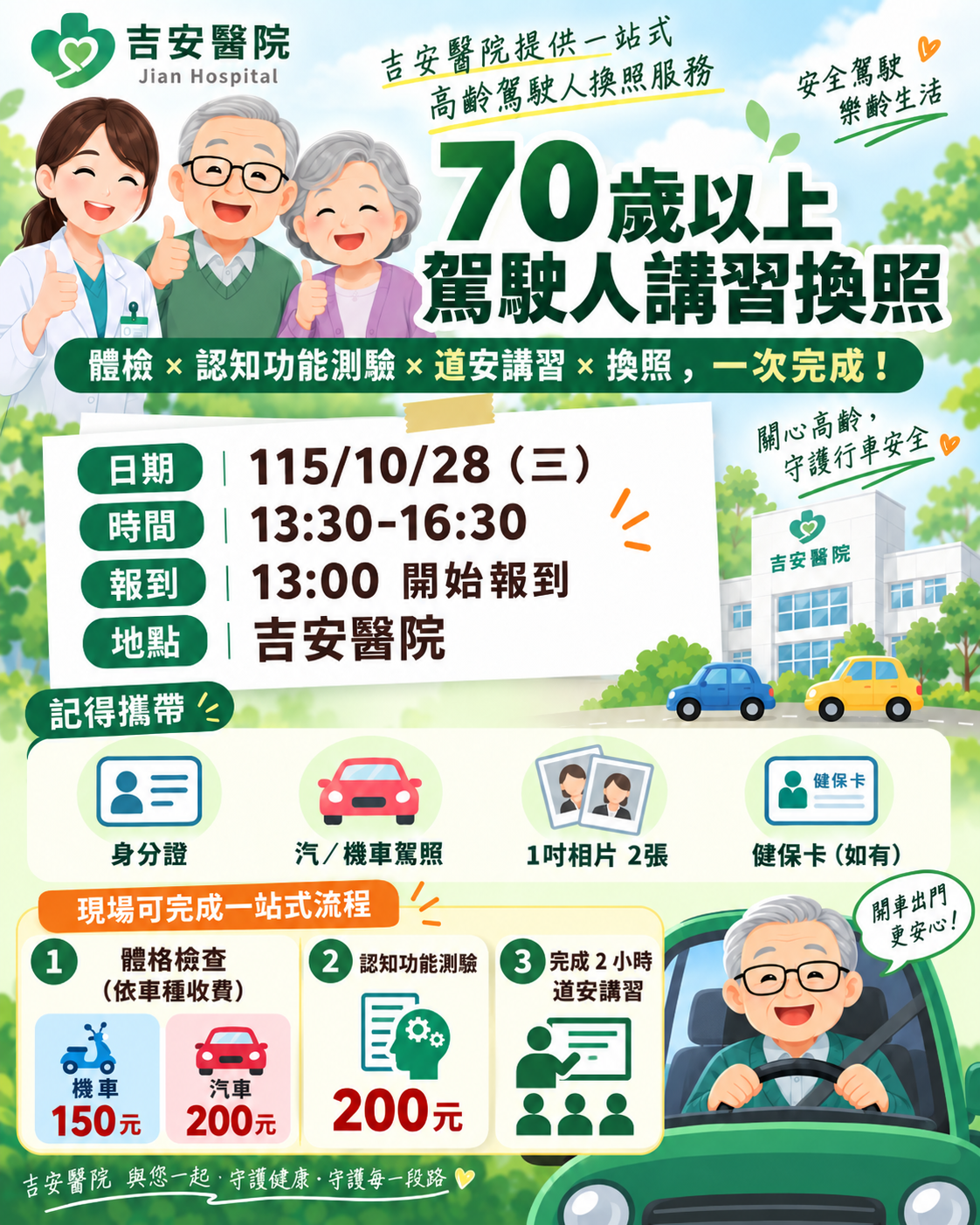 115/10/28(三)高齡換照一站式DM