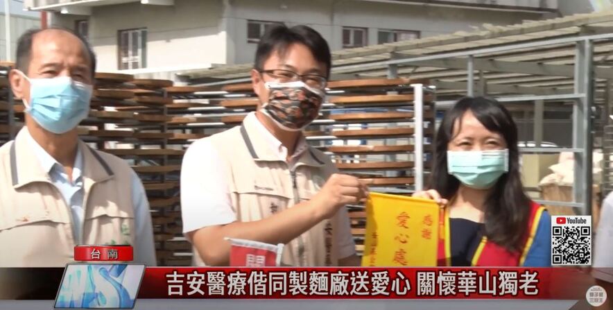 製麵廠送愛心